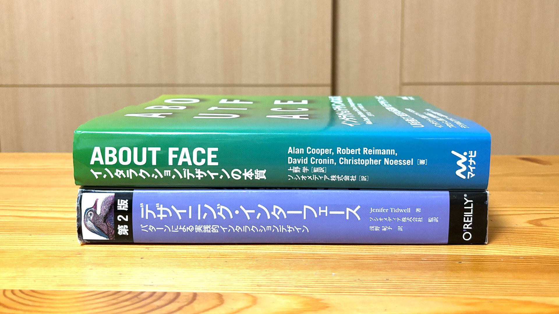 『デザイニング・インターフェース』と『ABOUT FACE』の厚みの比較。