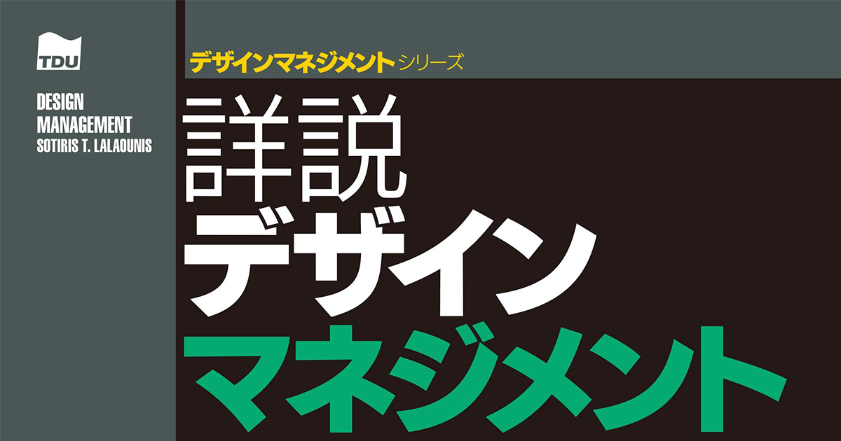 ソシオメディア | 詳説デザインマネジメント