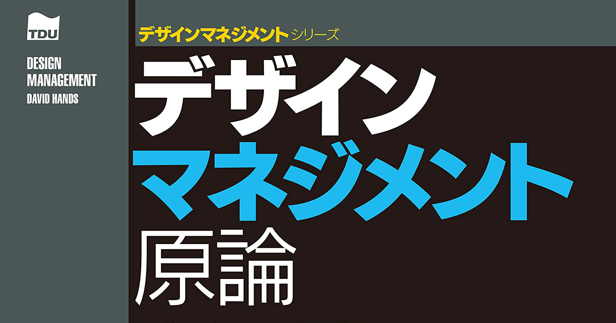 ソシオメディア | デザインマネジメント原論