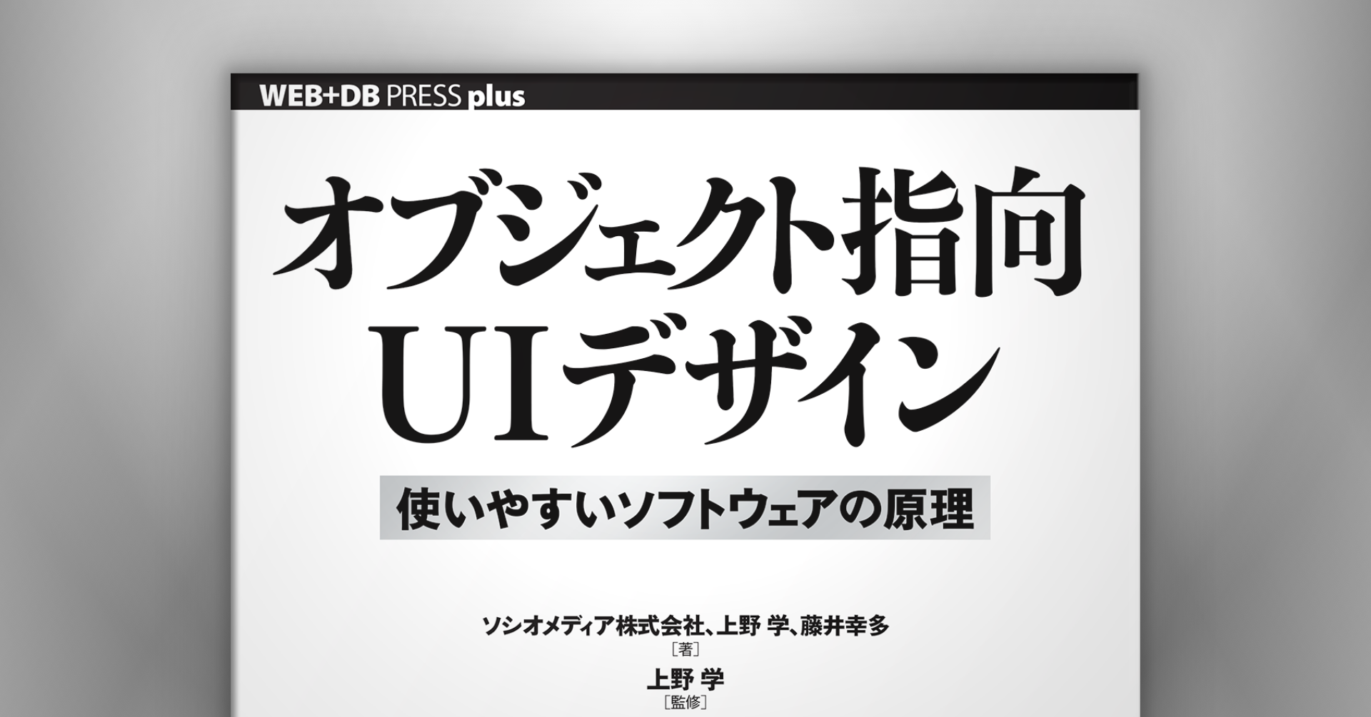 ソシオメディア オブジェクト指向uiデザイン 使いやすいソフトウェアの原理